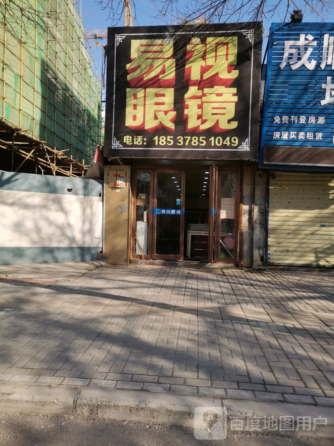 视成眼睛(解放路店)