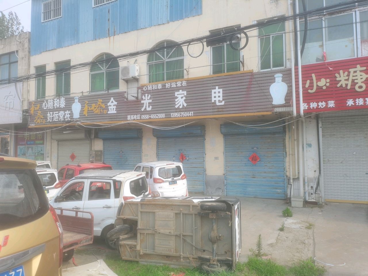 金光家电