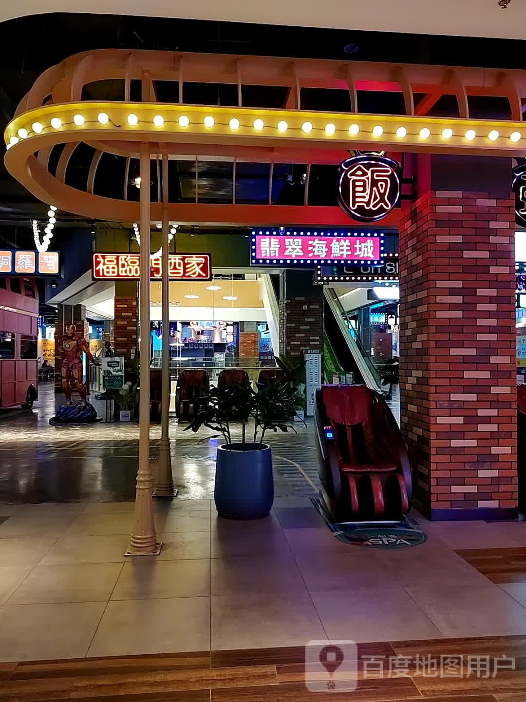 翡翠海鲜松江(王府井购物中心秦巴大道店)