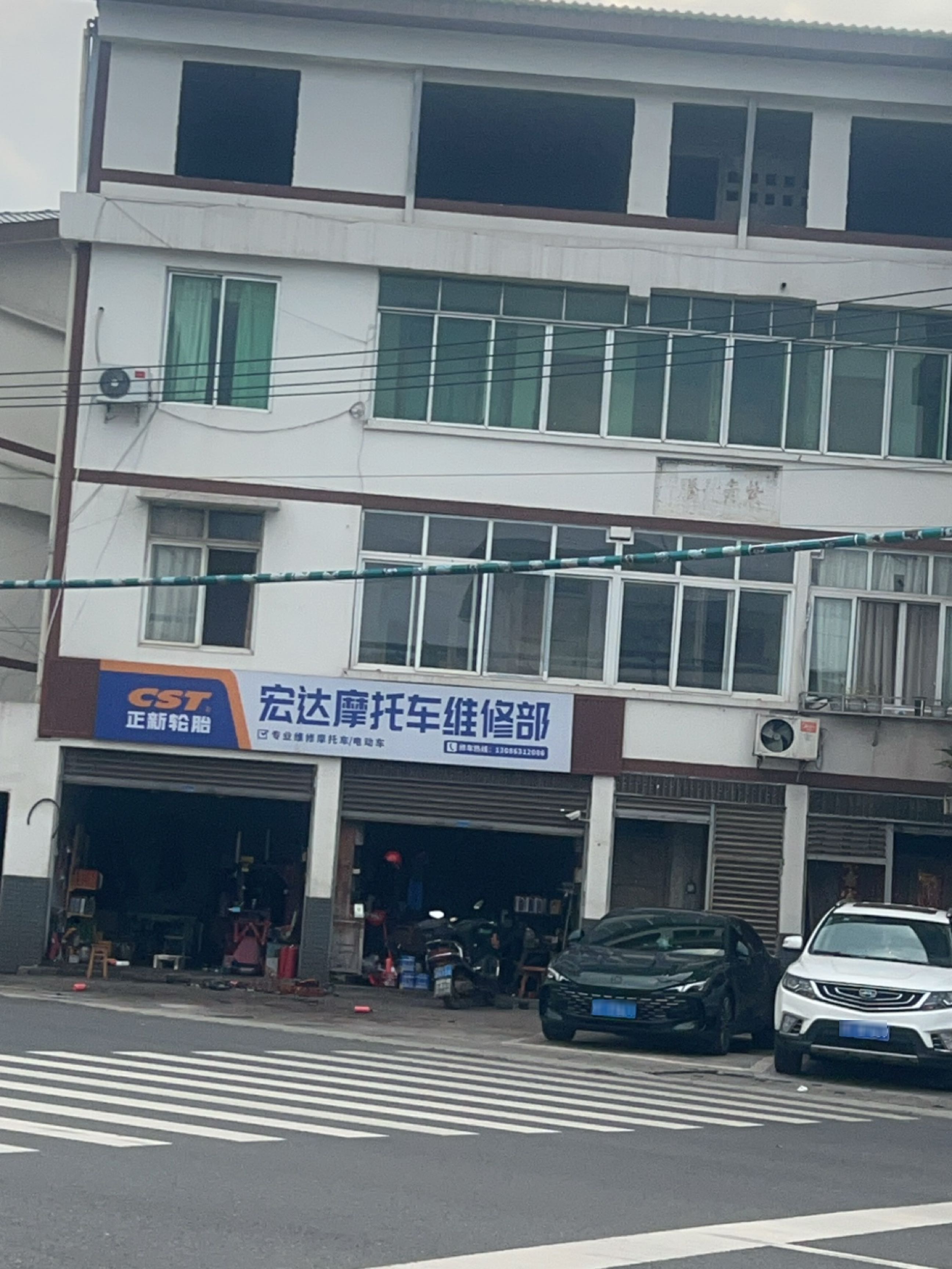 宏达摩托车维修部