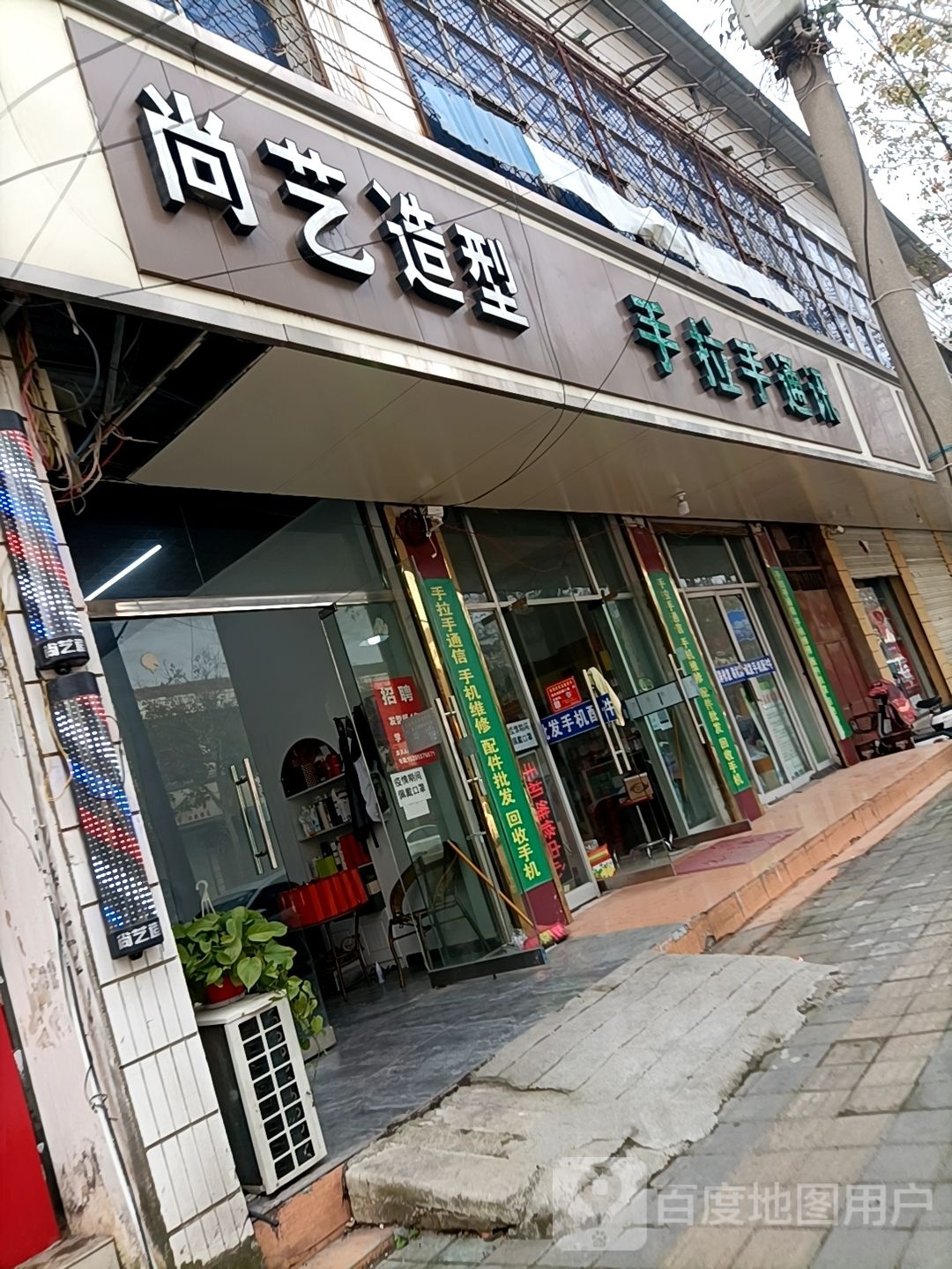 尚义发型(小康路店)