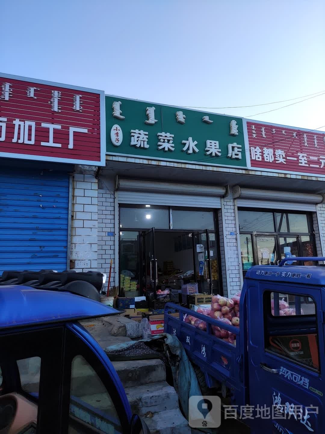 小李一蔬菜水果店(汉林巷店)