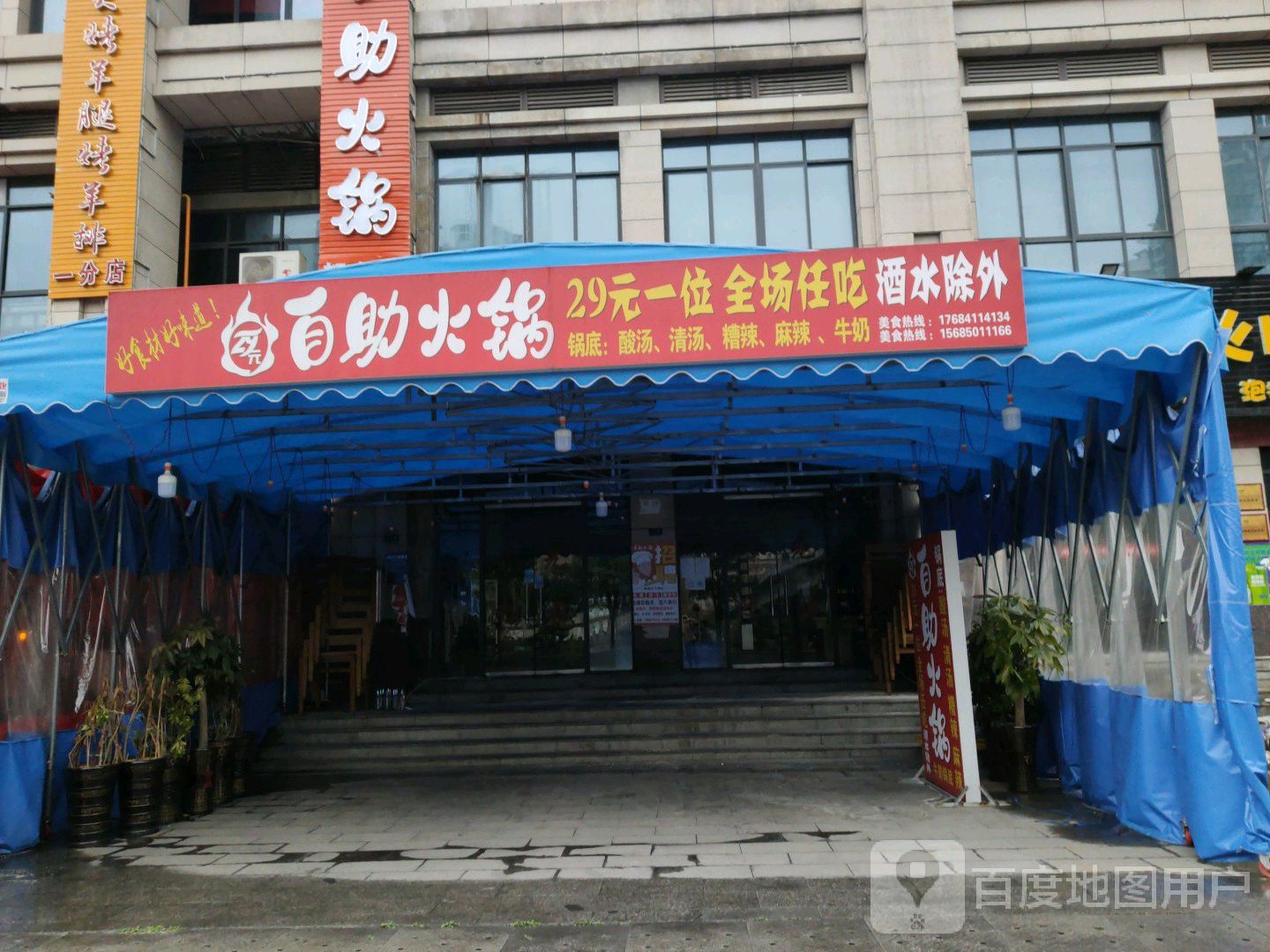 29元自助火锅(都匀店)