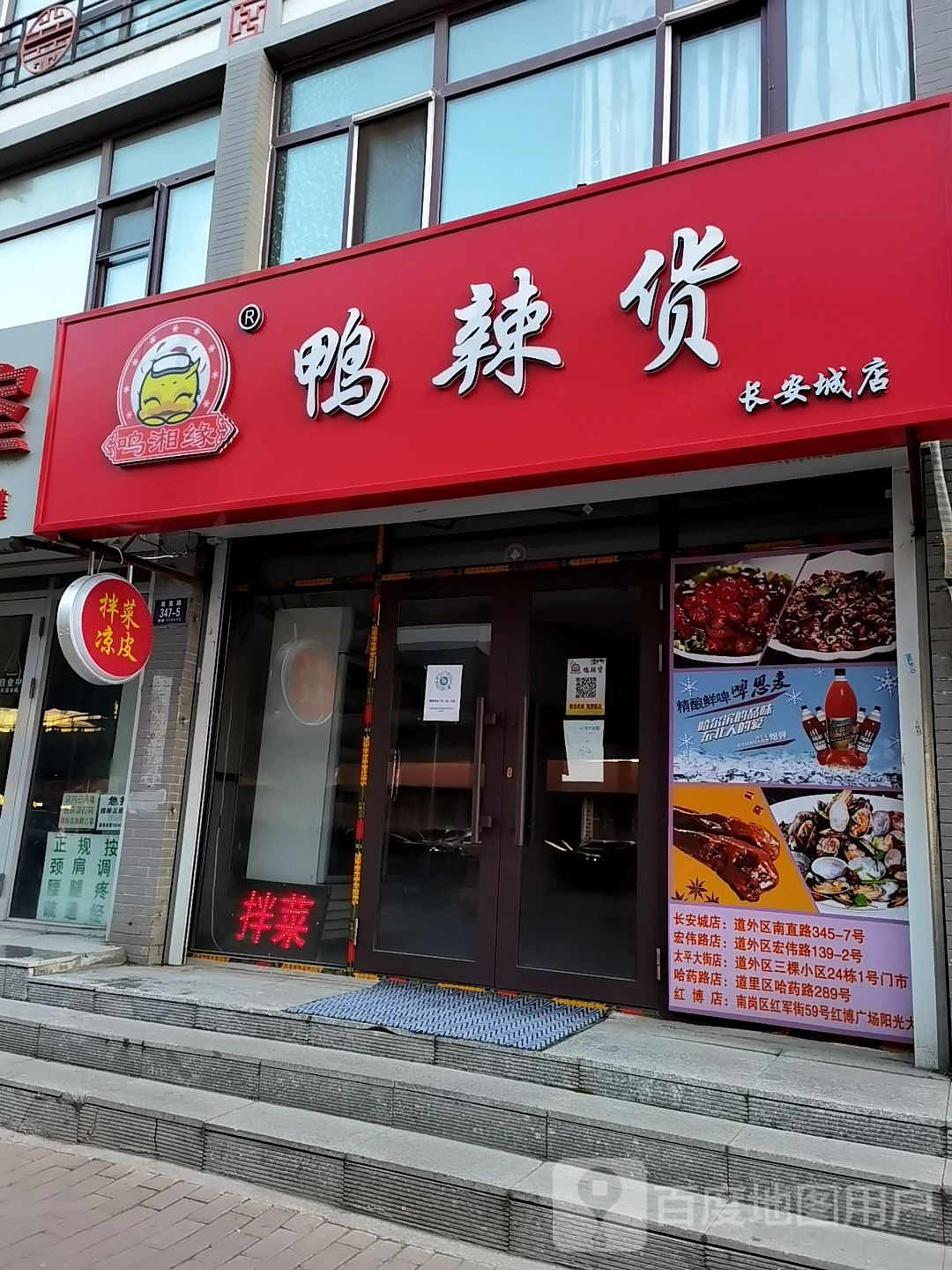 鸣相缘鸭辣货(长安城店)