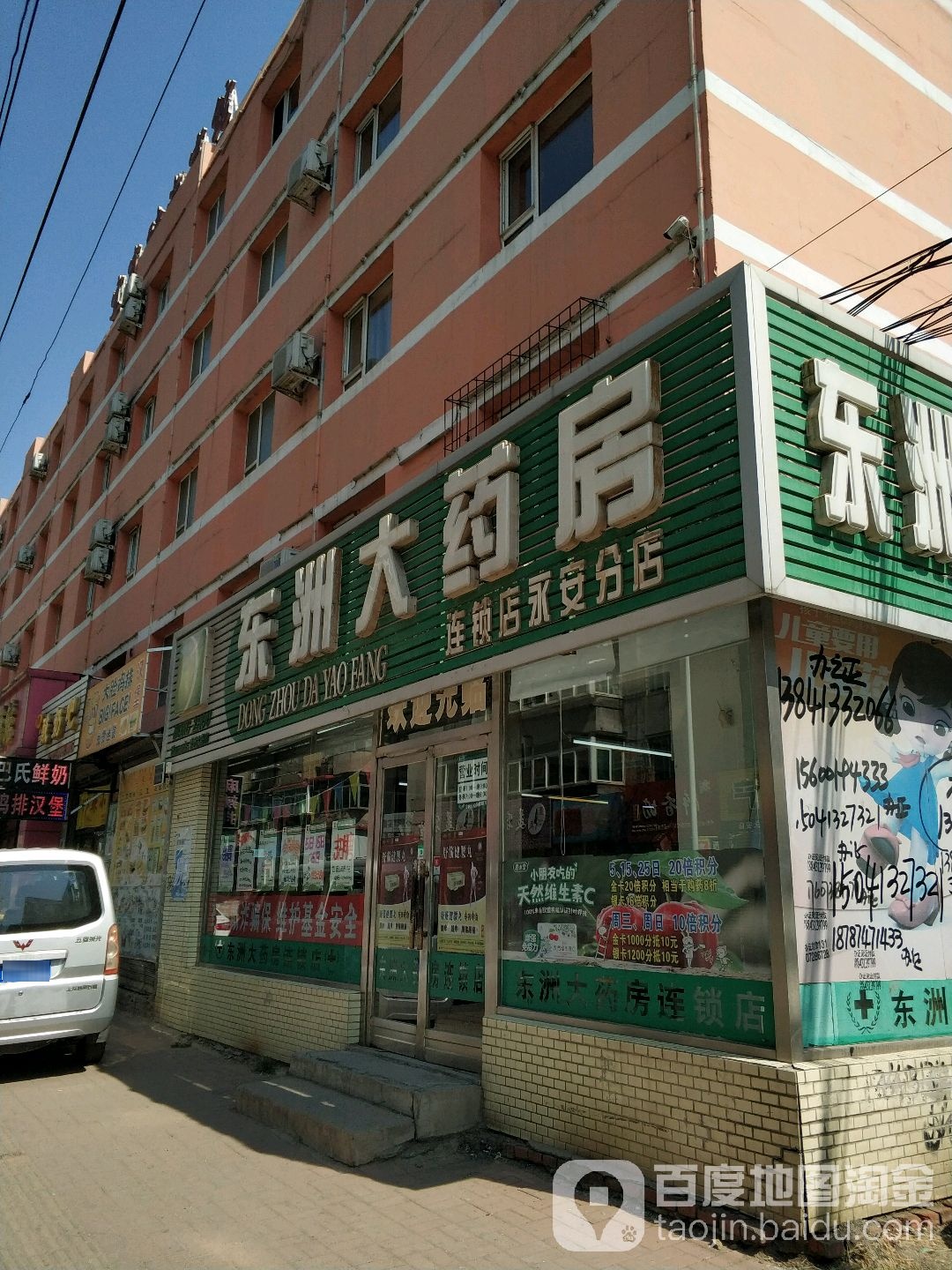 东洲大药房(永安分店)