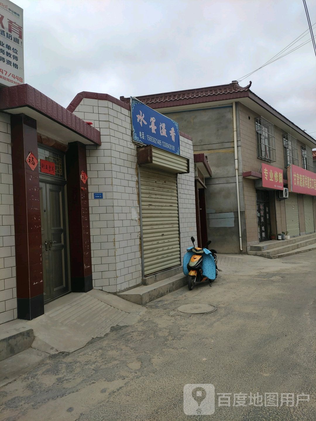 专业修脚