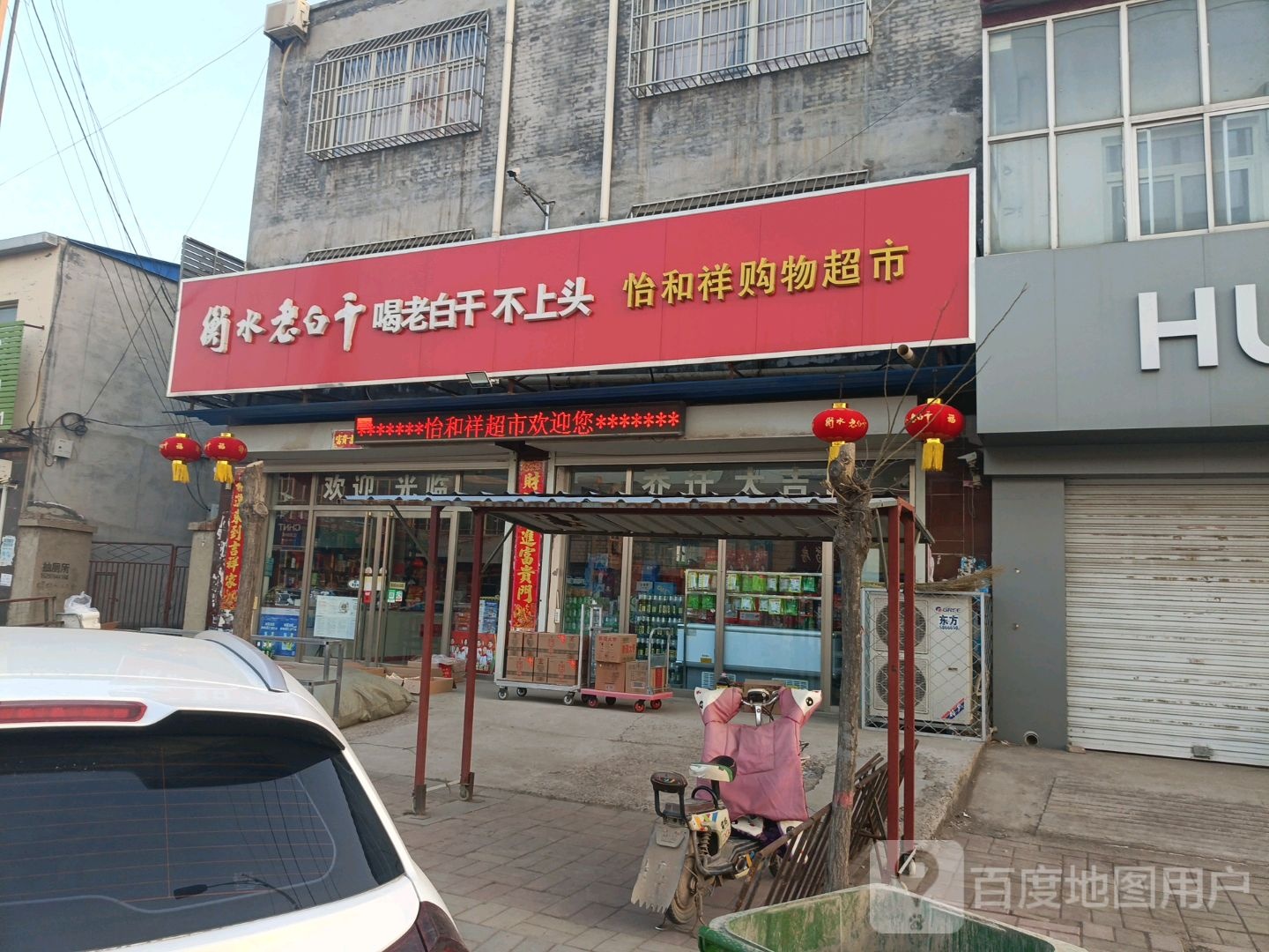 义和祥购物超市