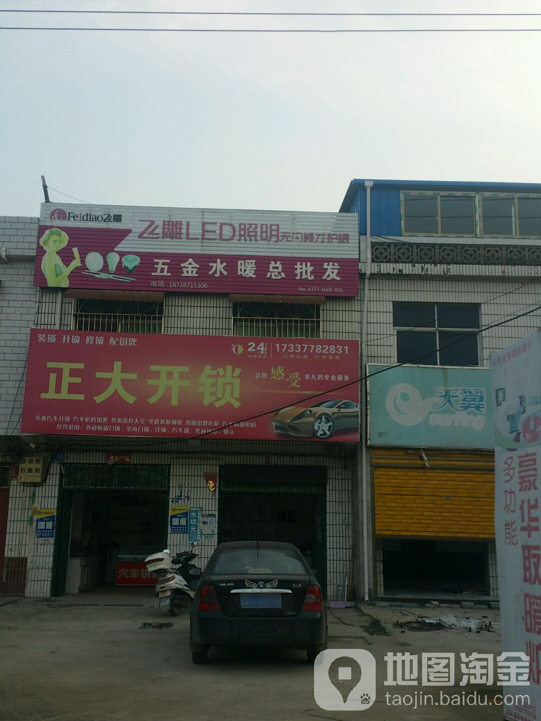 正大开锁(团结路店)