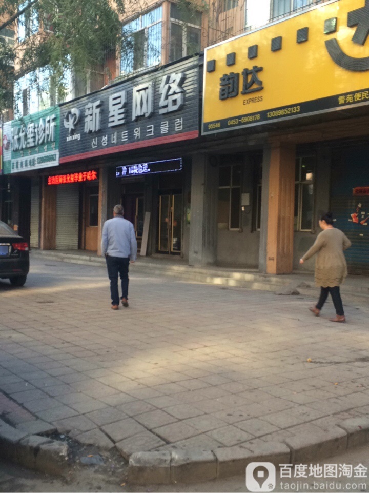 新星网吧(西长安街店)