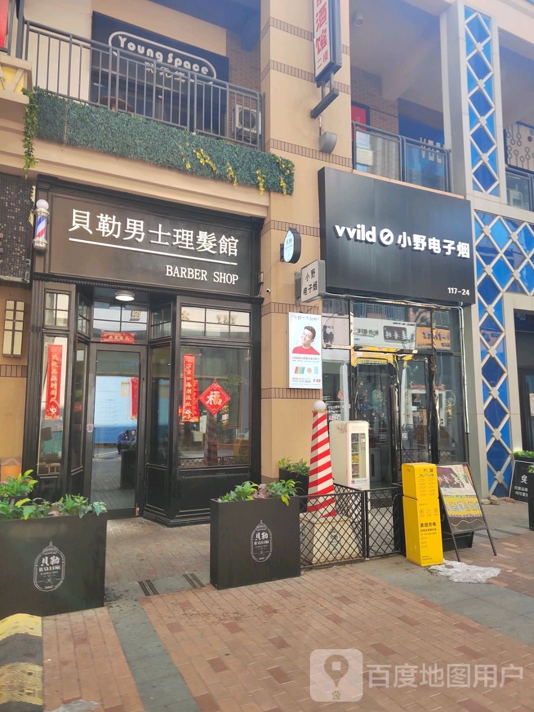 小业电子烟(开发区万达店)