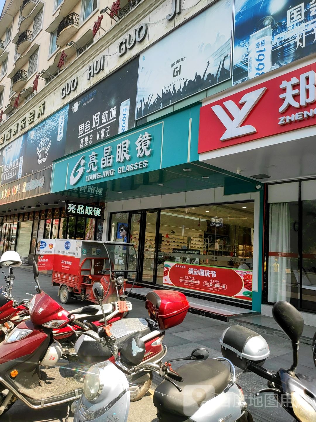 亮晶眼睛(金城西路店)