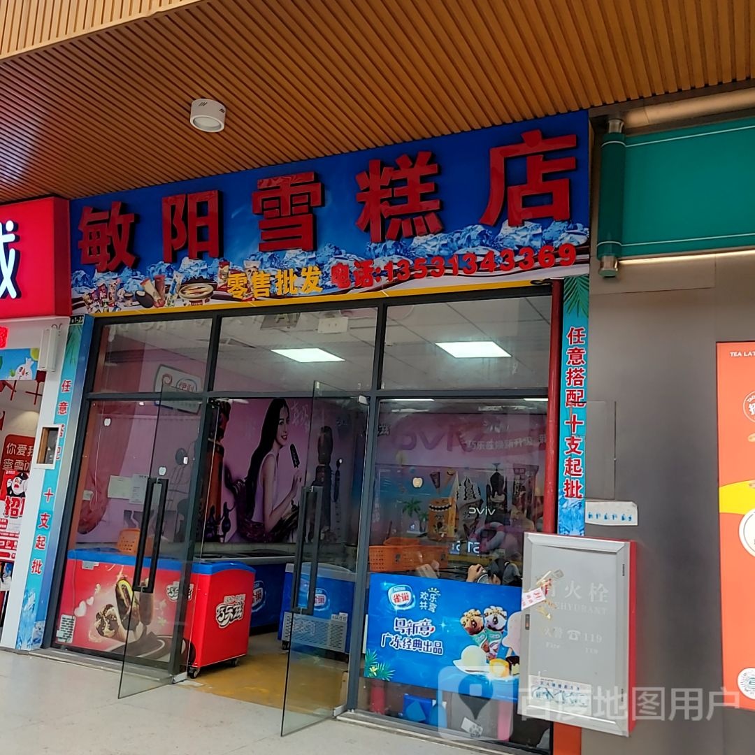 雪弁敏糕肚弃阳店(骏达商贸城联江路店)