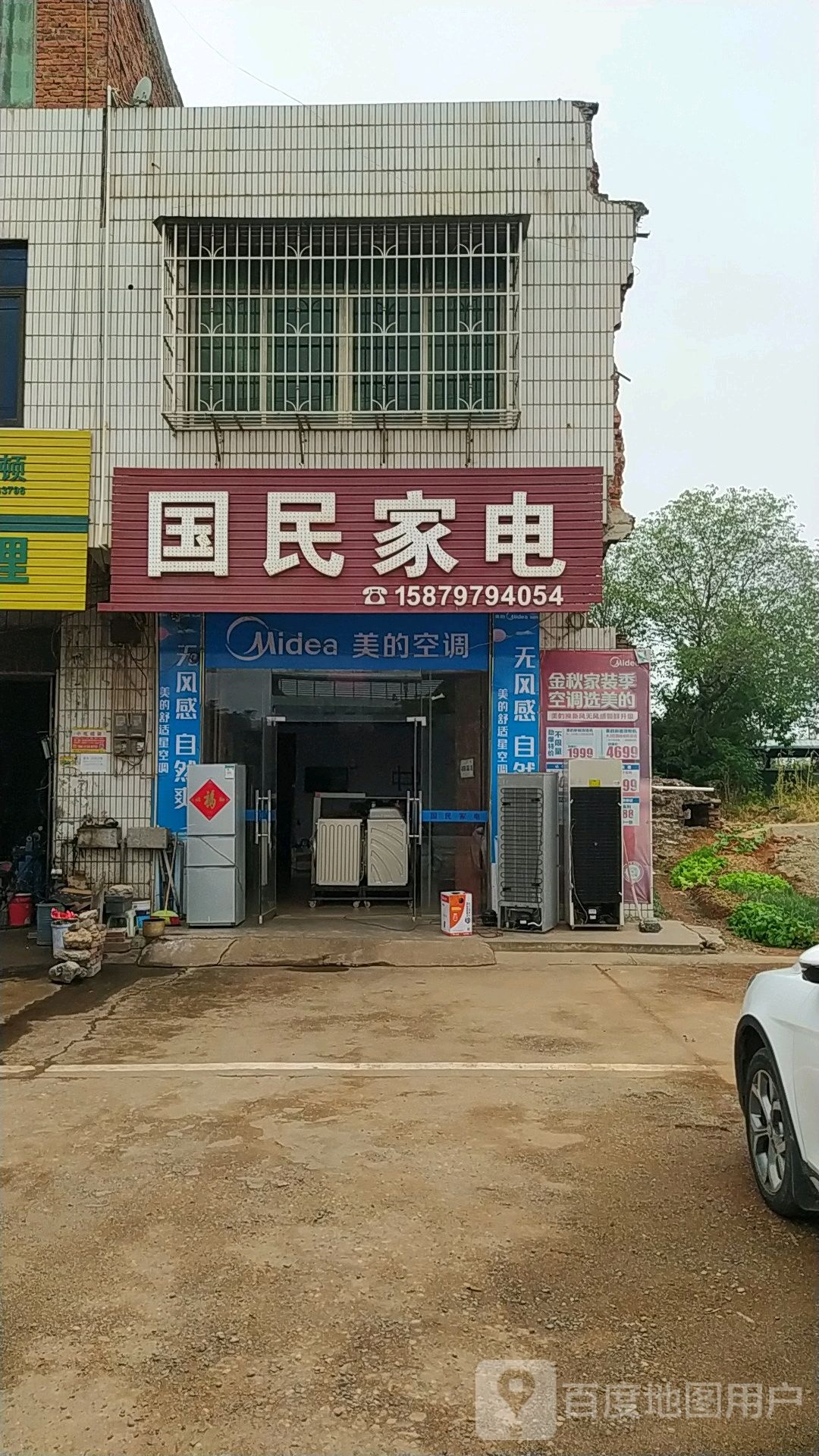 国民家店