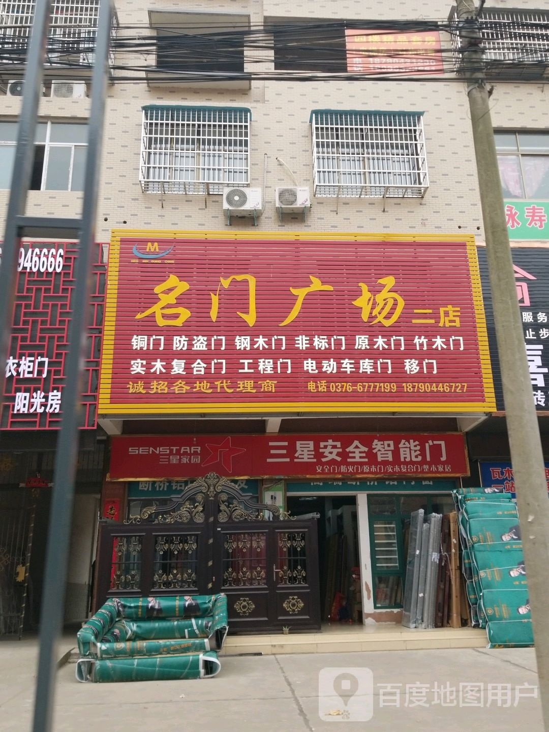 固始县名门广场二店