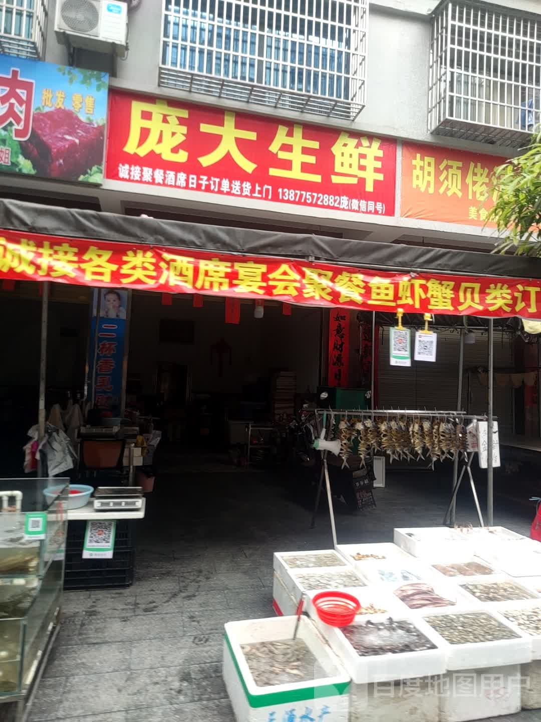 庞大生鲜