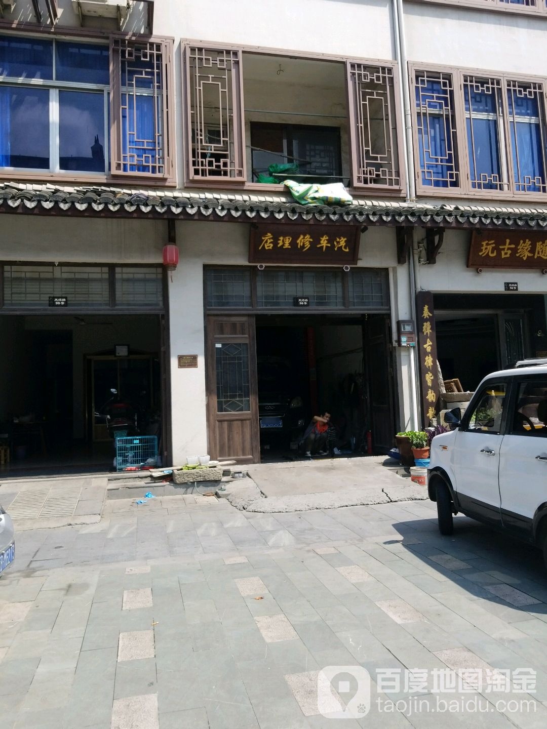 汽车修理店