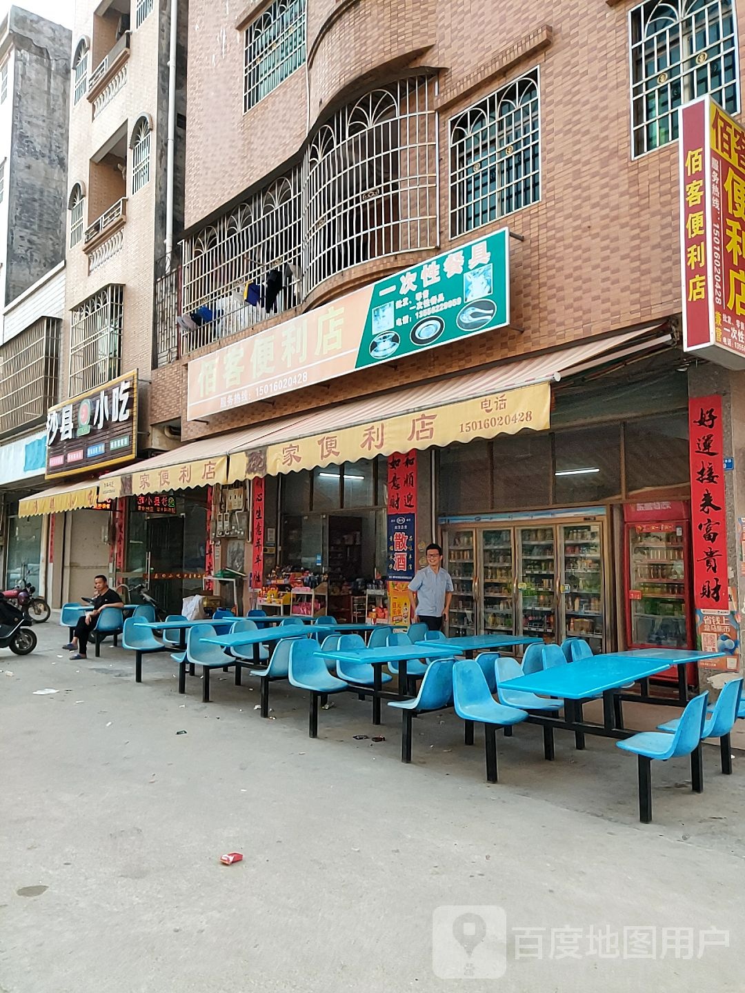 佰客便利店