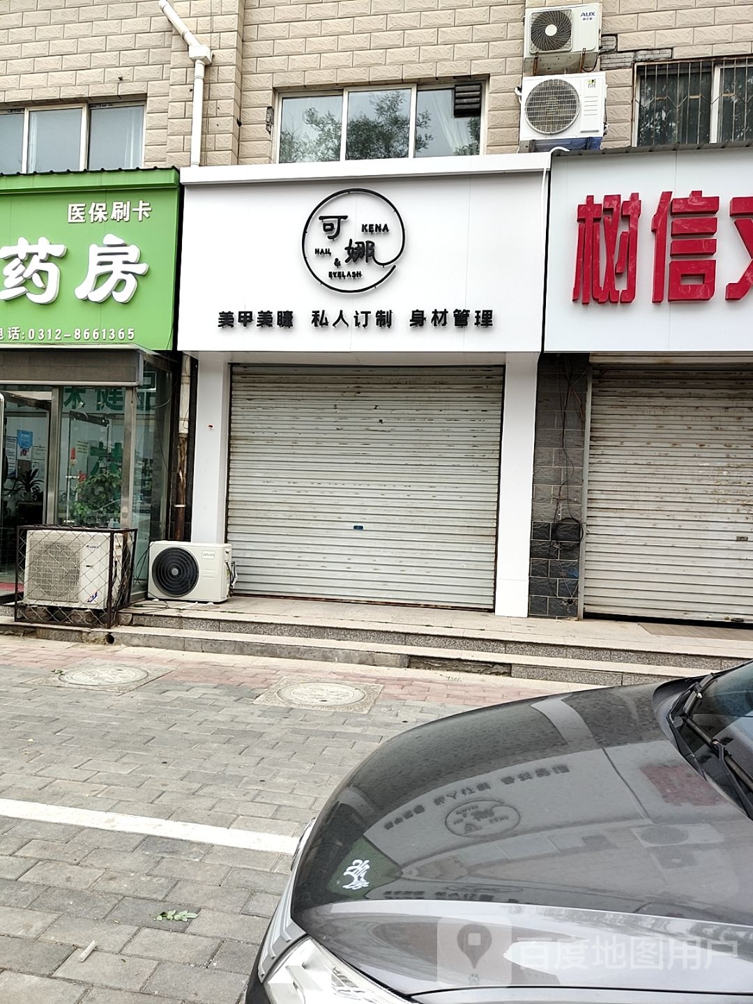 可娜美甲美睫私人订制(领袖公馆店)