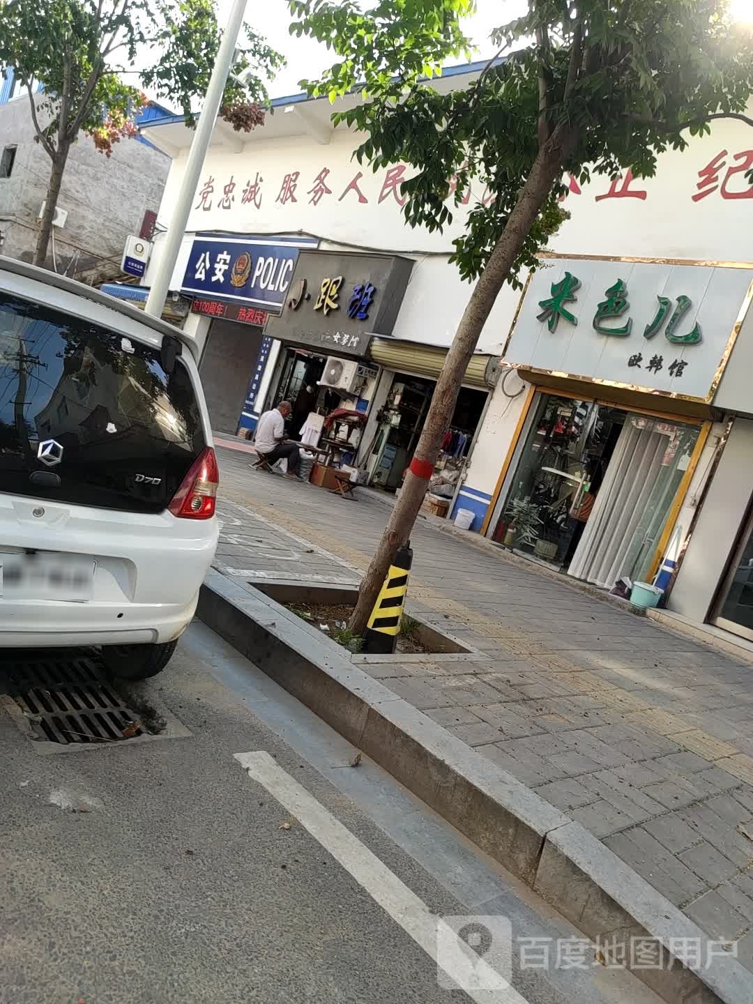 鹿邑县小跟班女装馆