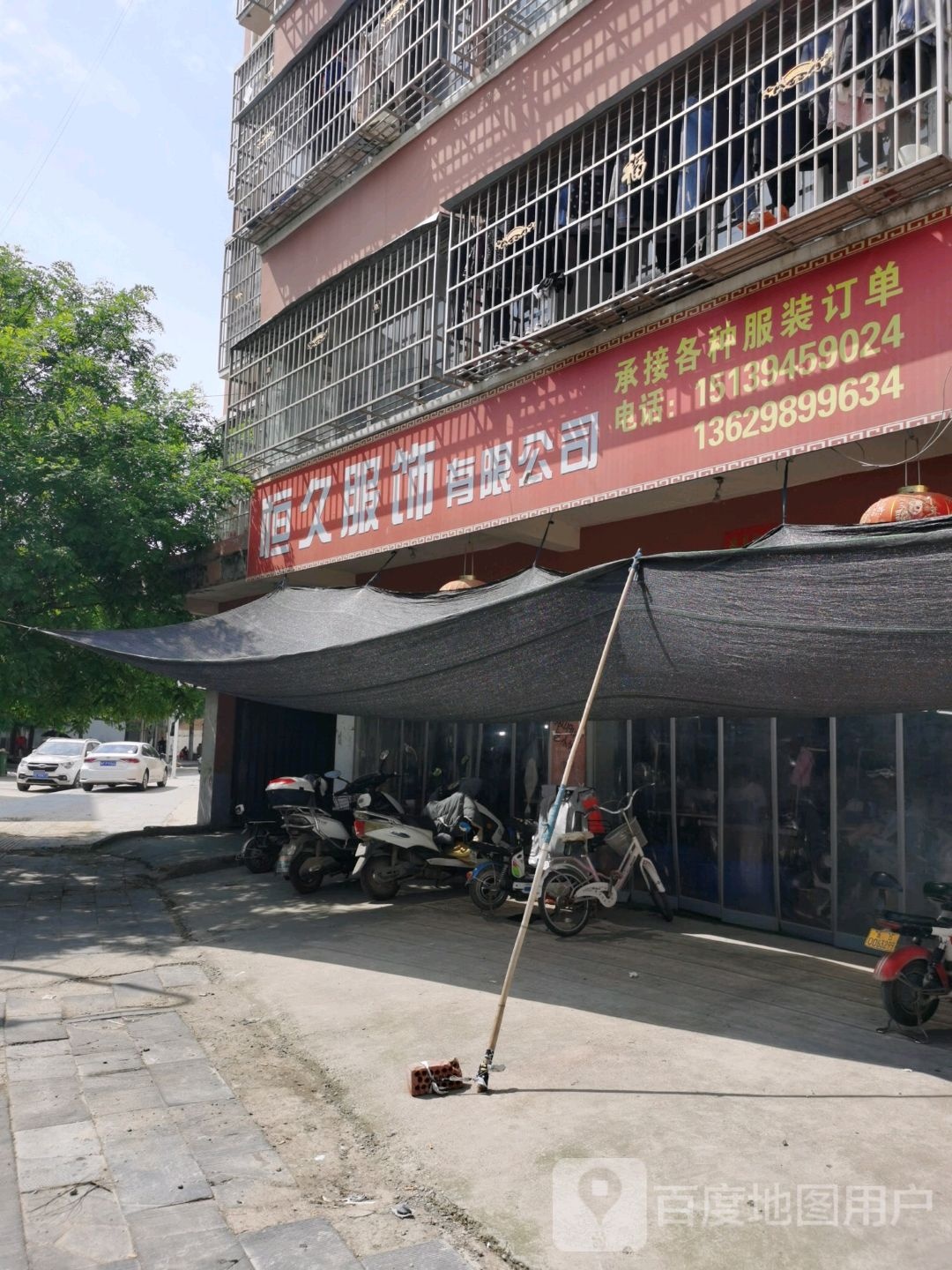 沈丘县槐店回族镇恒久服饰有限公司