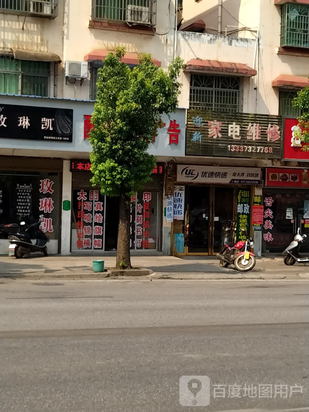 迎新家具维修