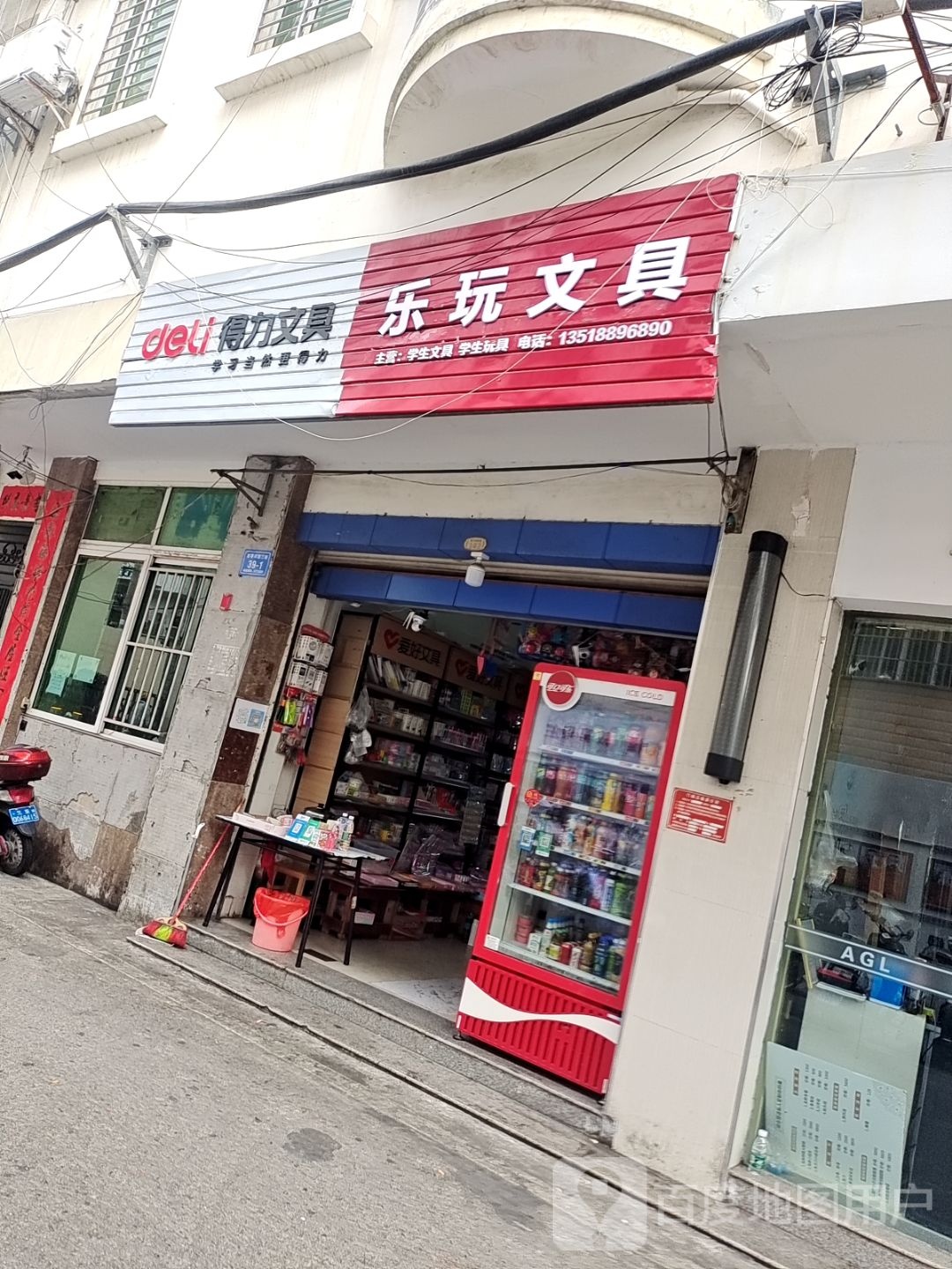 乐玩文具