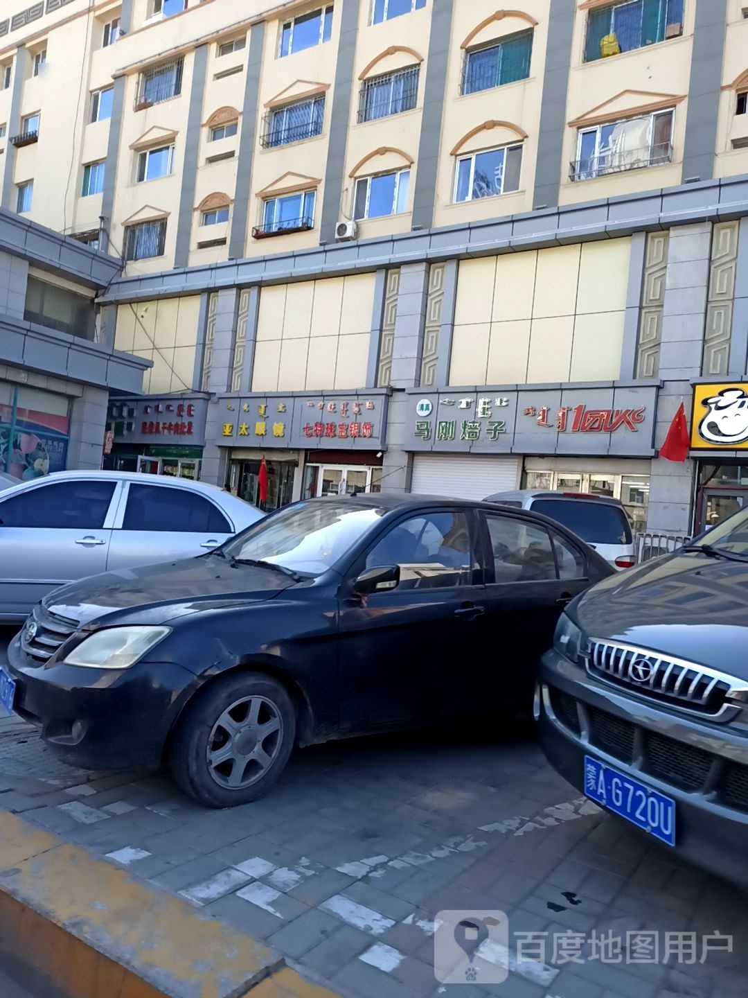 清真马刚焙子(车站西街店)