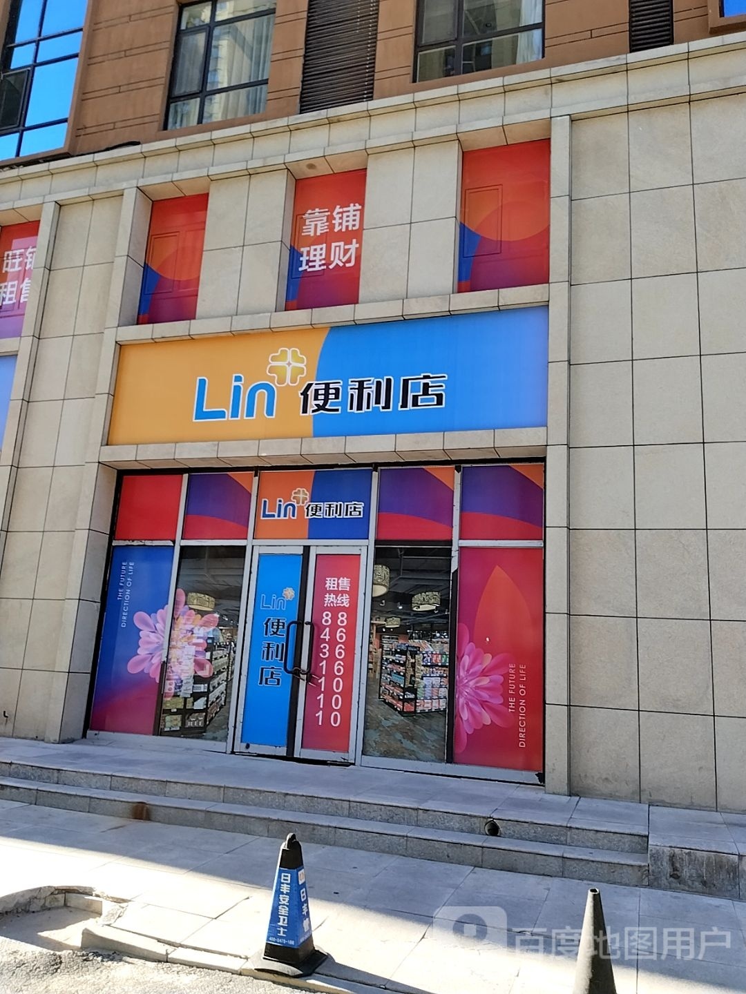 Lin便利店