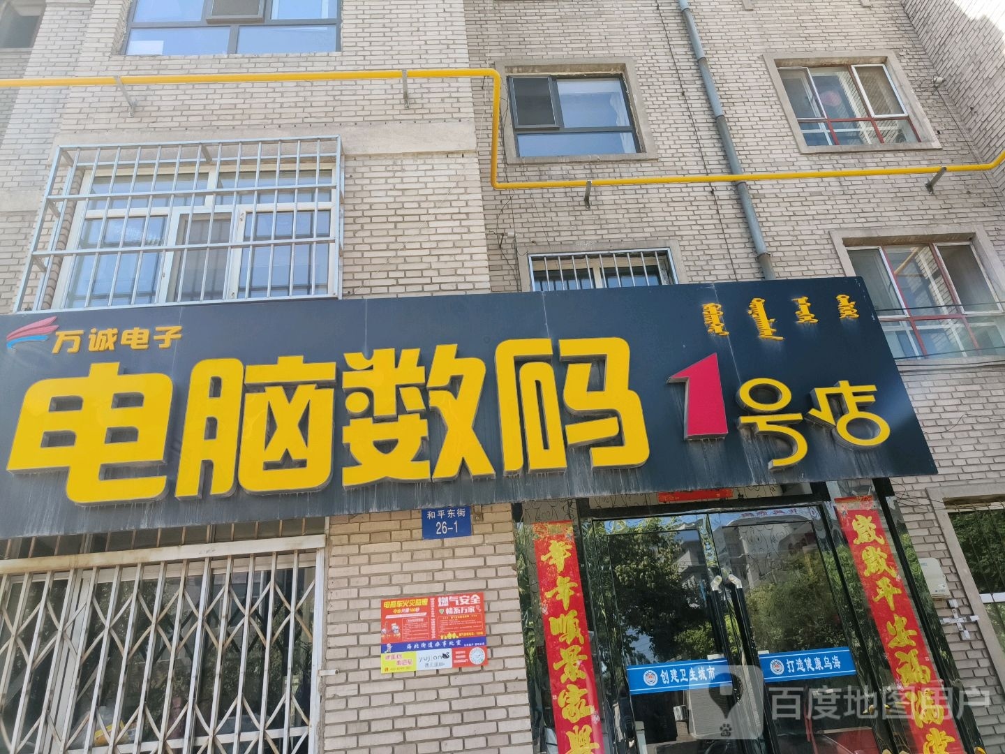 万诚电子电脑数码(1号店)