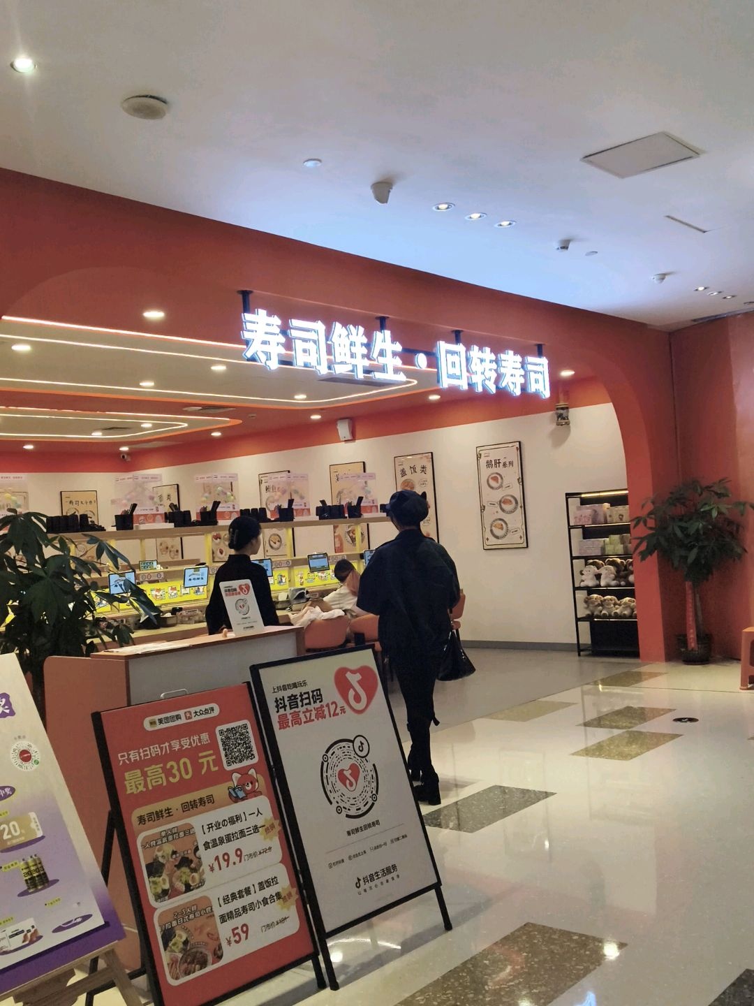 寿司鲜生·回转寿司(大唐天城购物中心店)