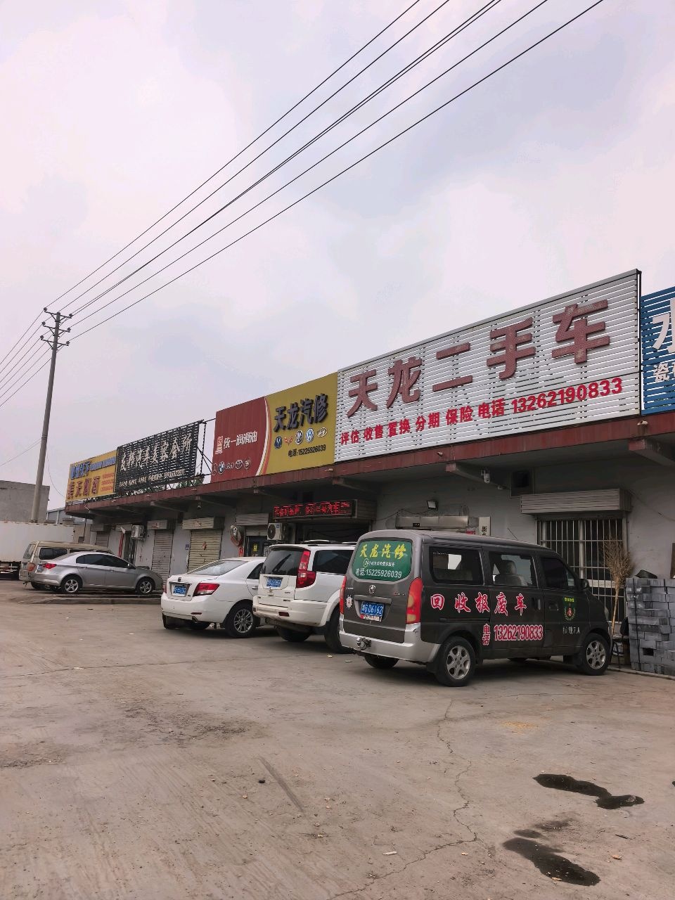 天龙汽修