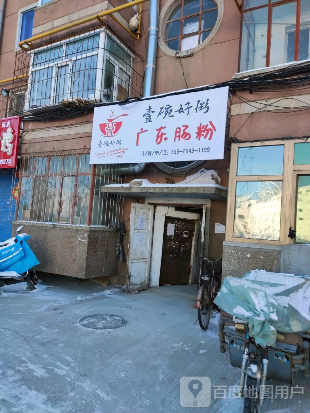 壹碗好粥广东肠粉王
