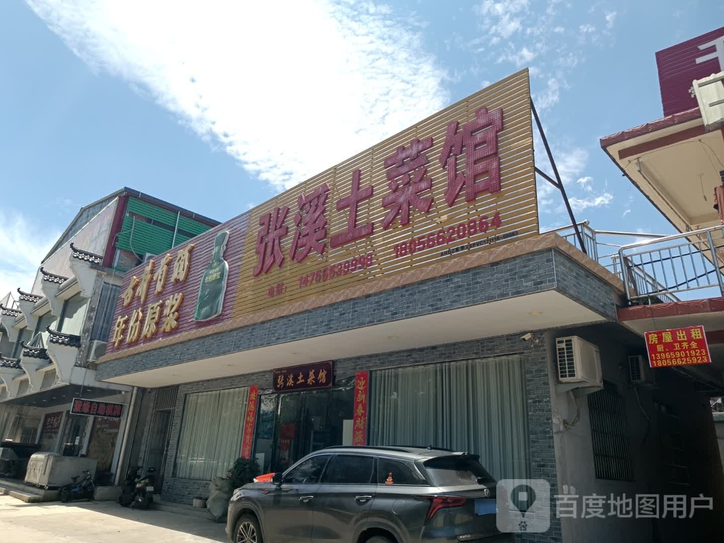 张溪土菜馆(鑫林河畔商业街店)