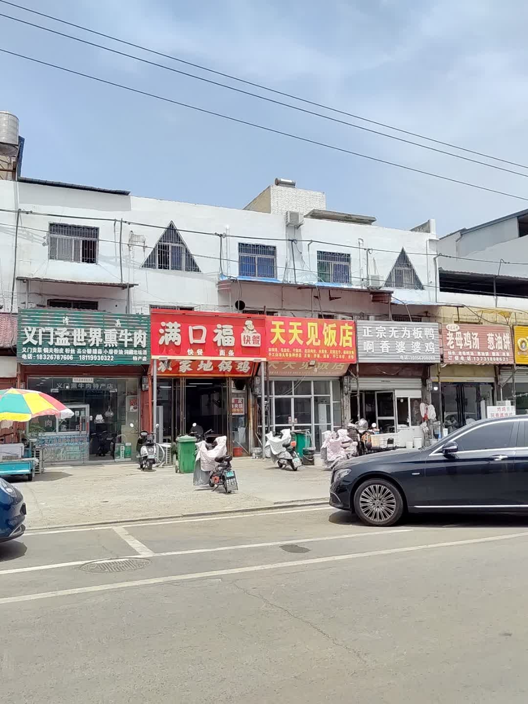 天天见饭店(工业路)