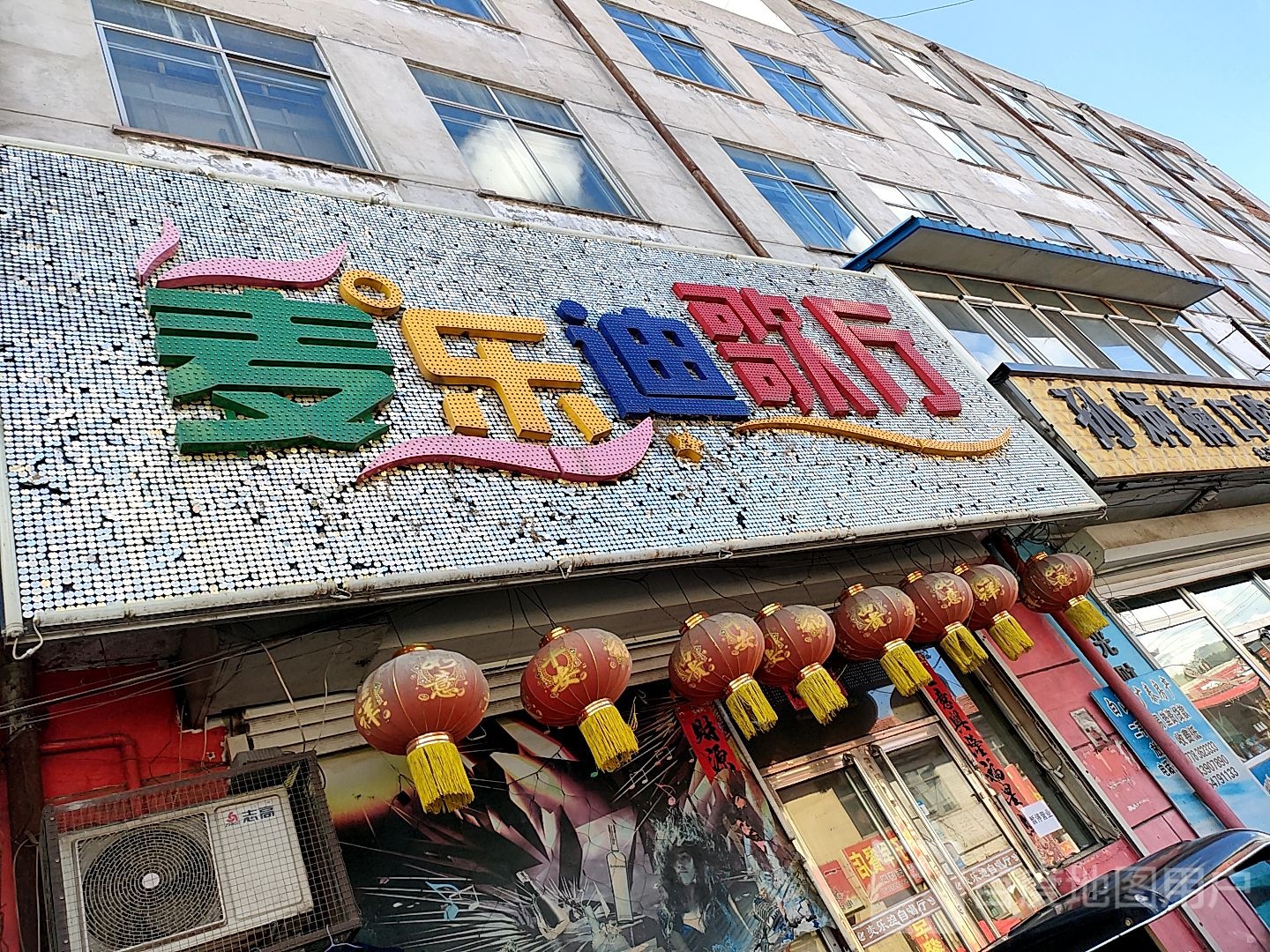 麦乐谷歌厅