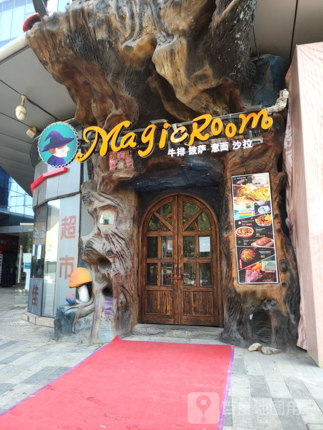 MagicRoom牛排披萨