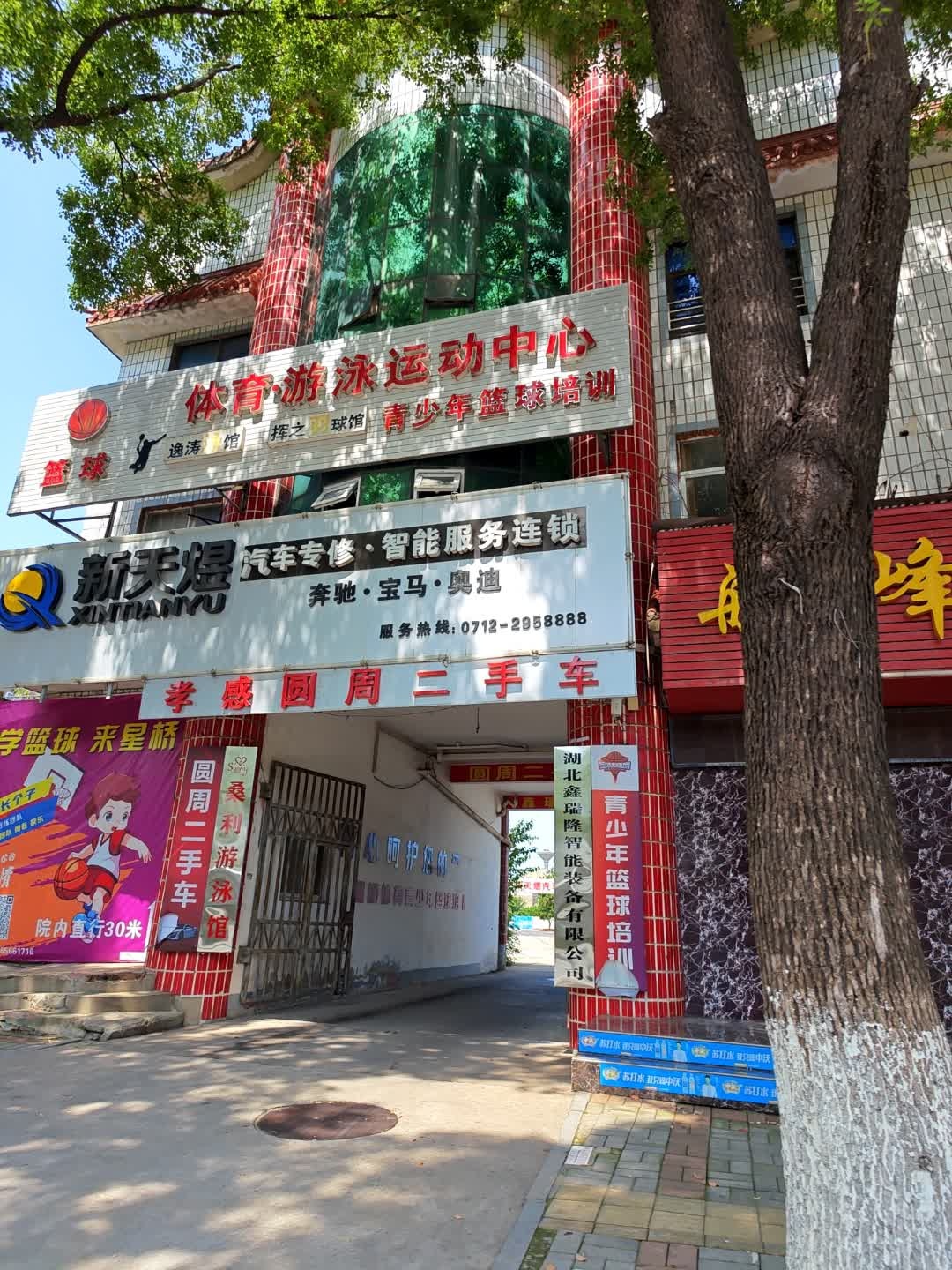 伦力体育游泳运动中心