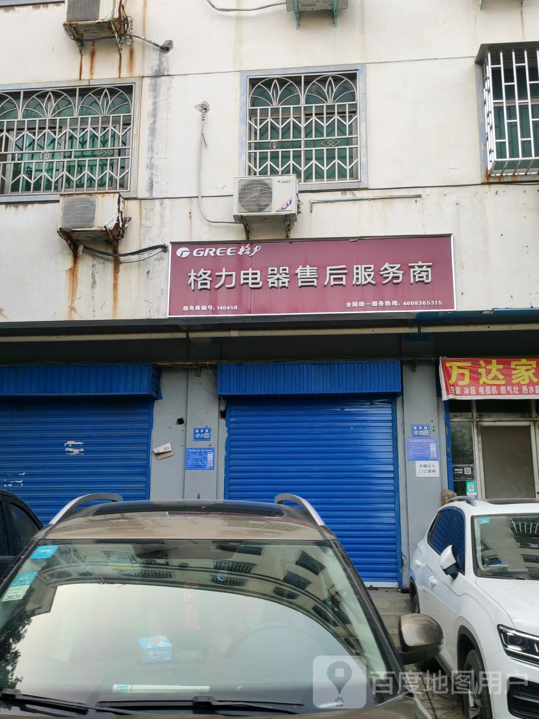 巩义市格力(新华小区店)