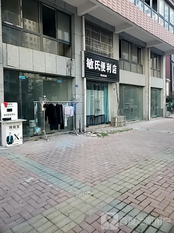 敏氏便利店