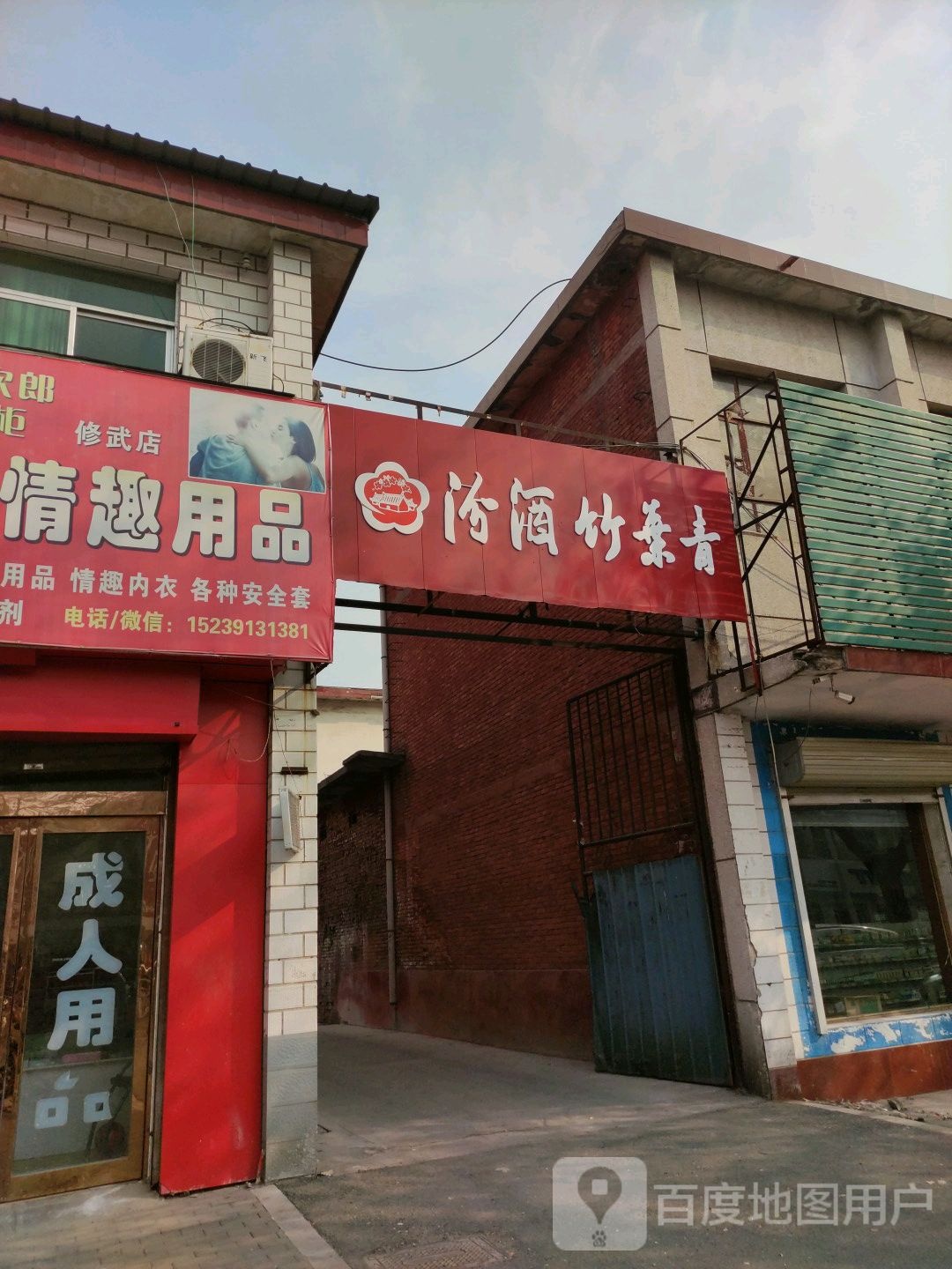 汾酒竹叶青(七贤大道店)