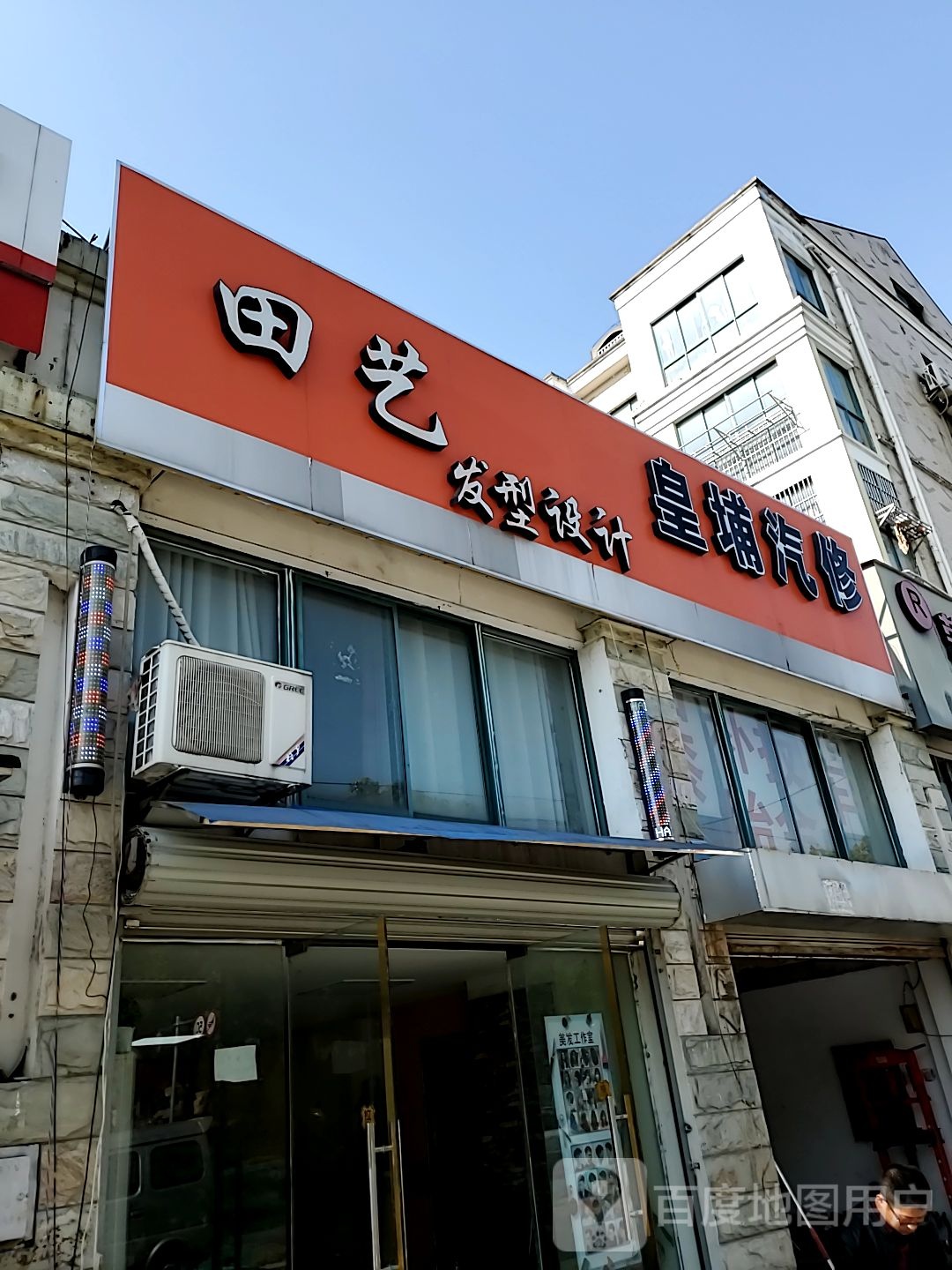 皇埔汽修