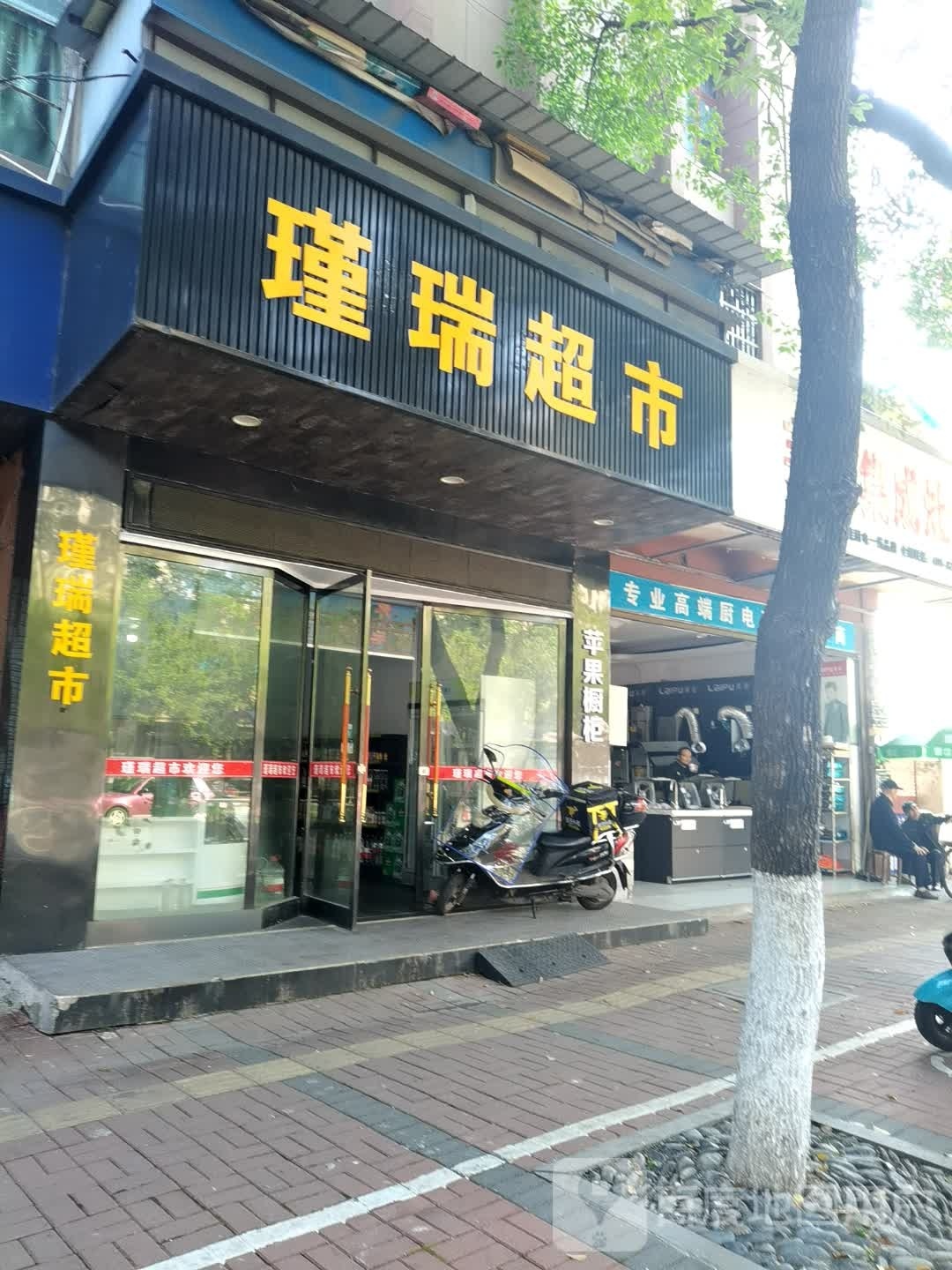 瑾润超市