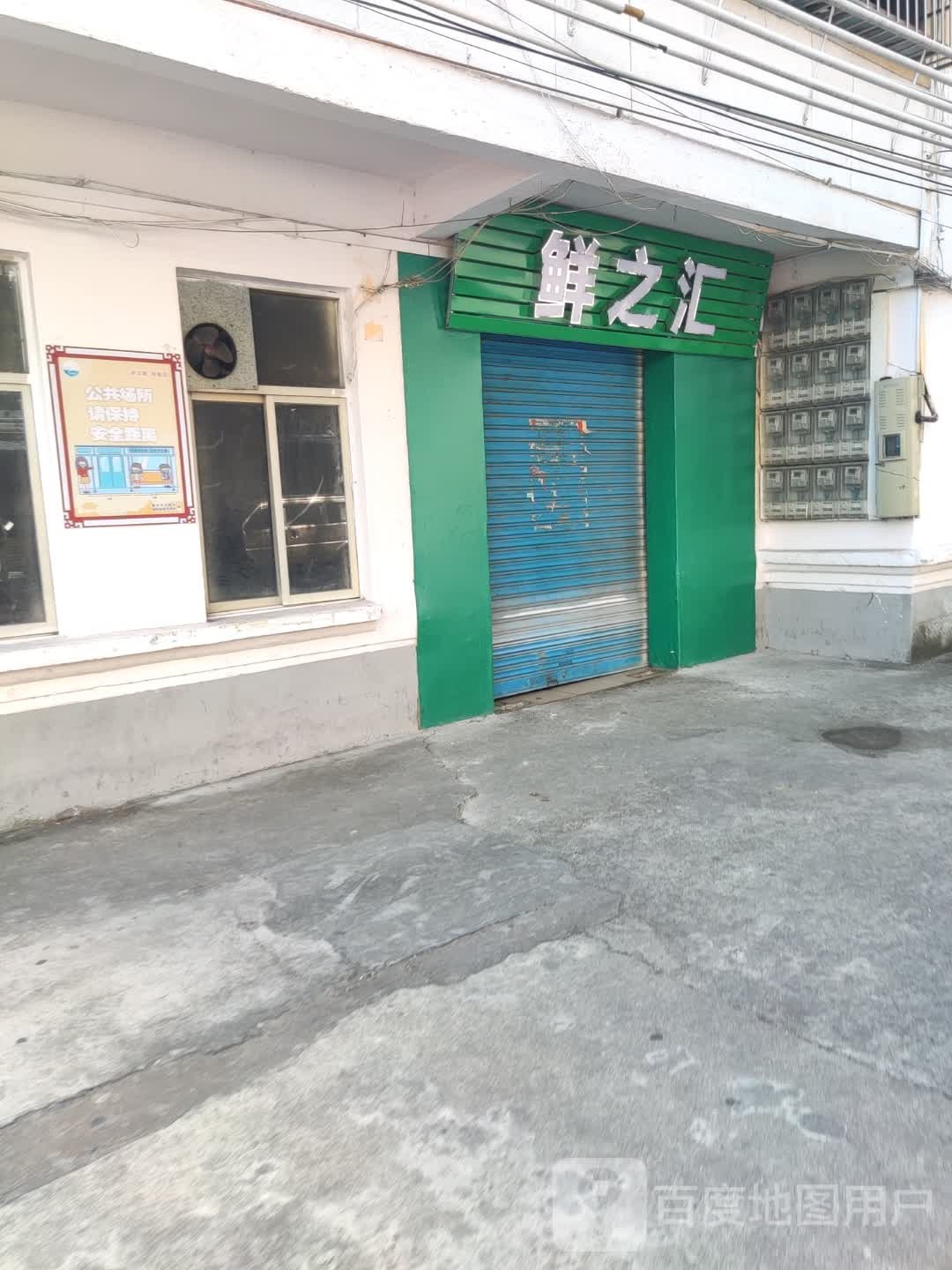 鲜之汇