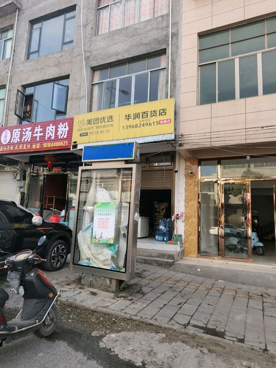 华润百货店