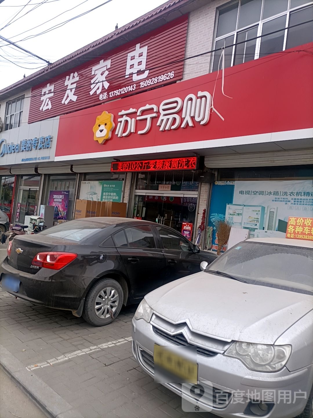 宏发家电(府前街店)