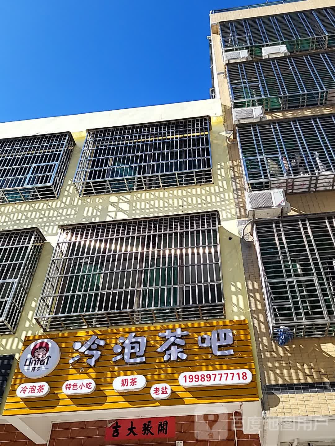 冷泡茶吧(环球春天广场店)