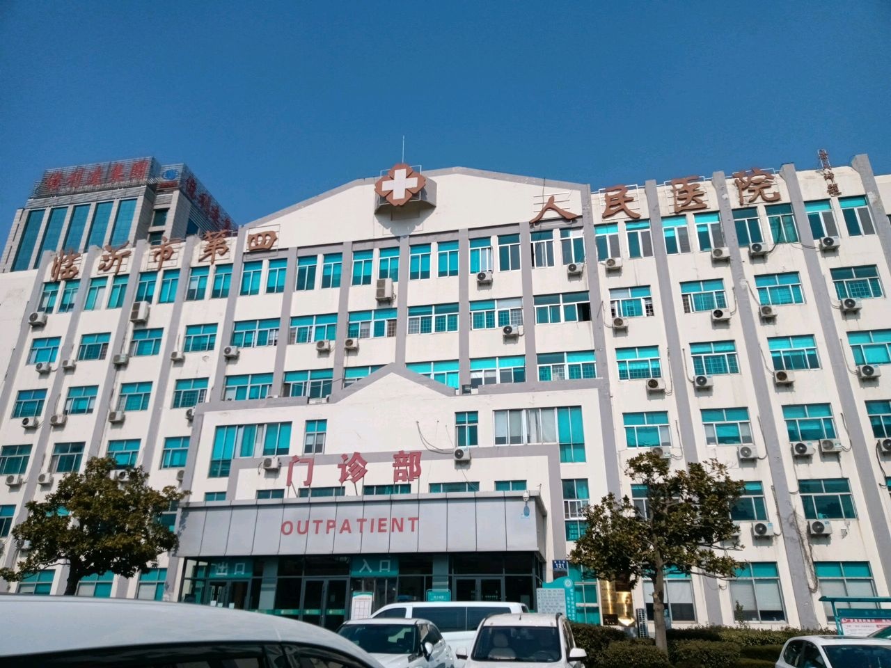 临沂市第四人民医院-门诊楼