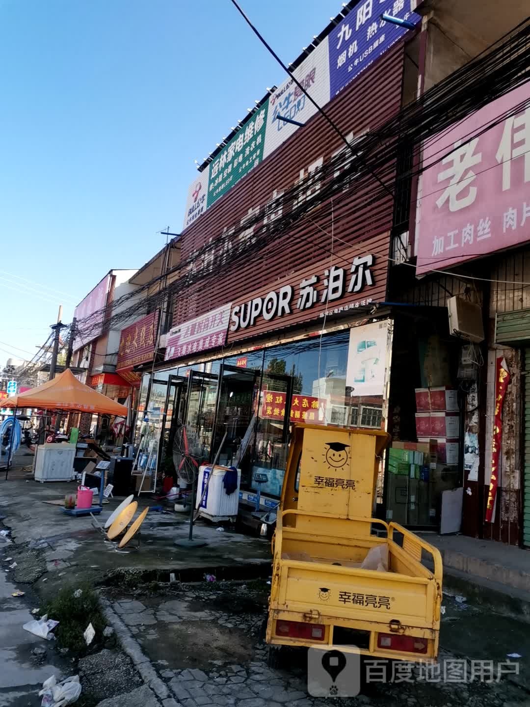 苏泊尔家电超市(卧龙区皇路店镇生活馆)