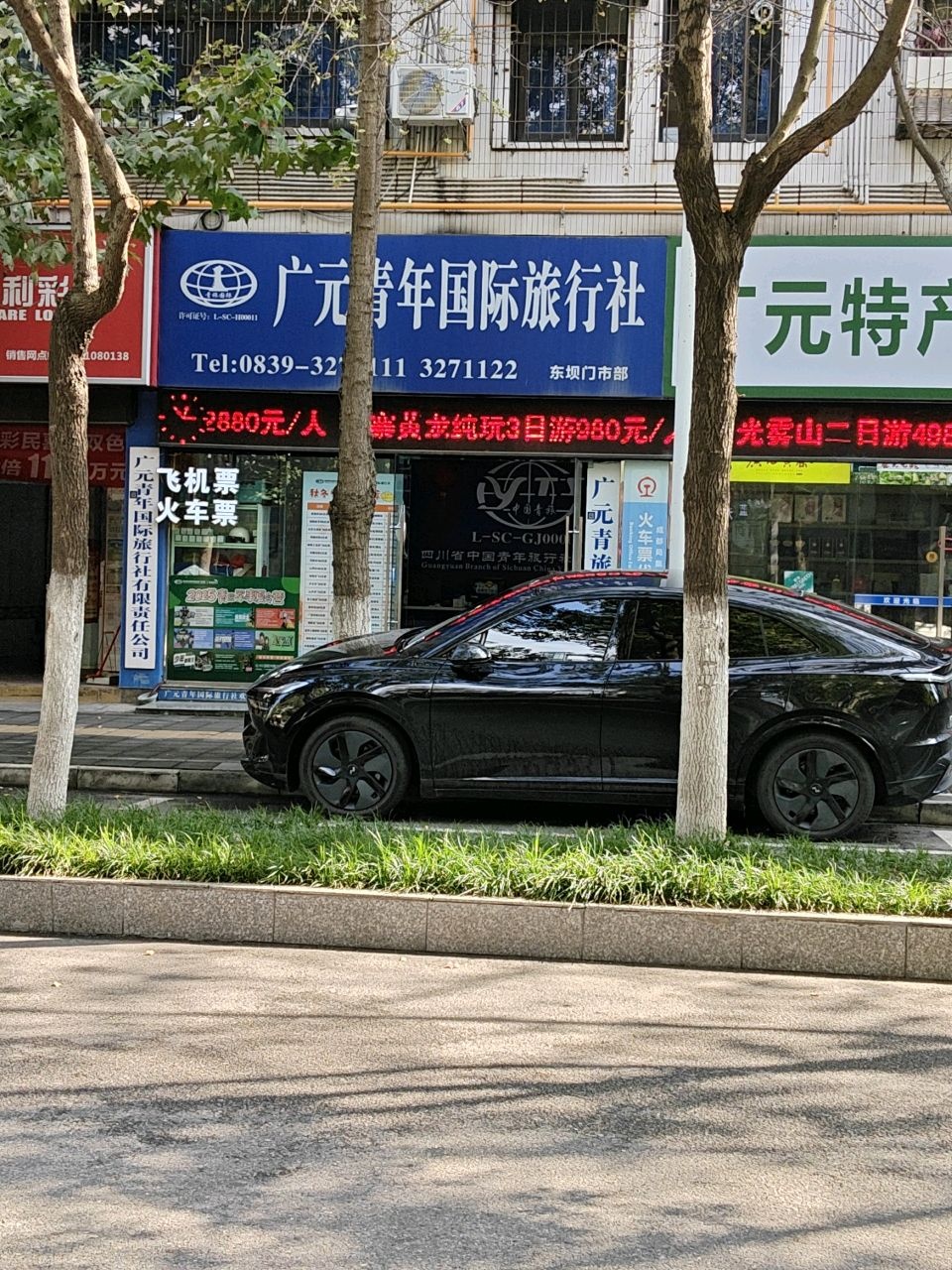 广元青年国际旅行社(东坝门市部)