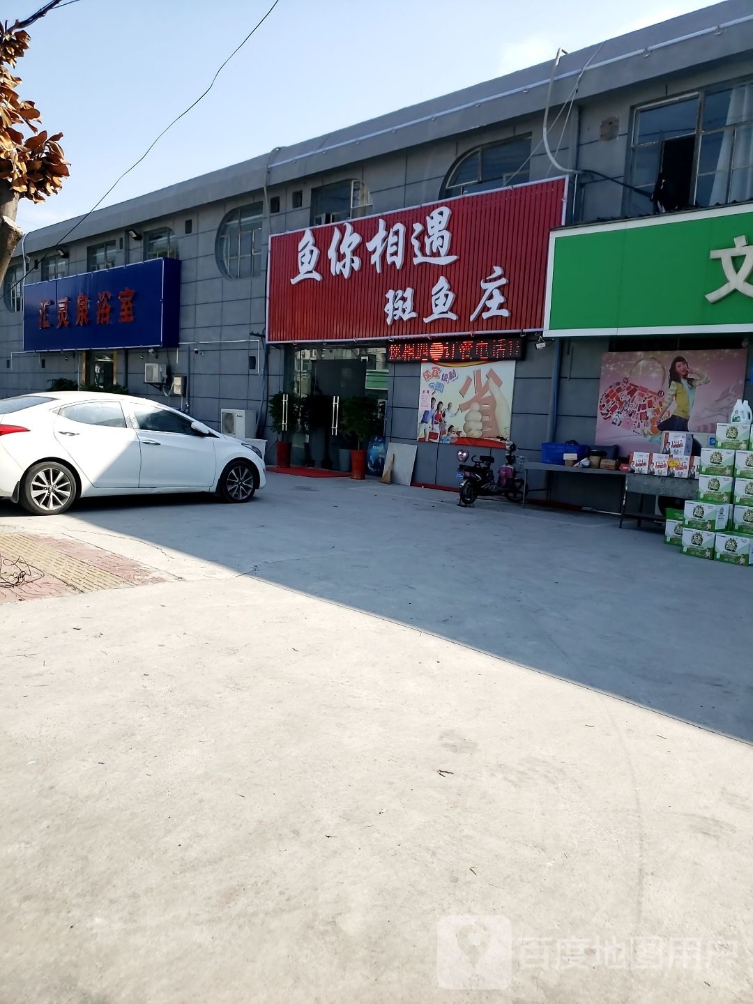 汇灵泉寺浴室